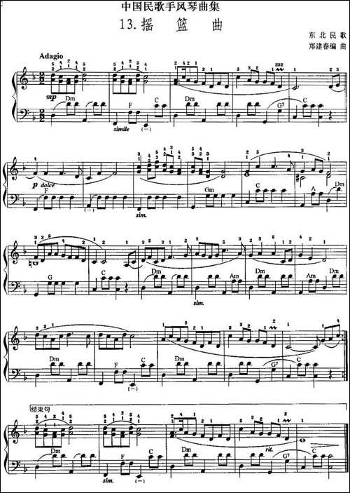 中国民歌手风琴曲集：13、摇篮曲-手风琴谱
