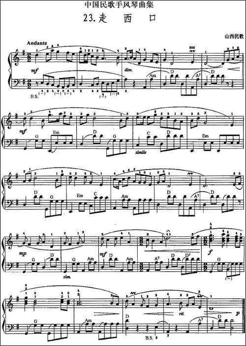 中国民歌手风琴曲集：23、走西口-手风琴谱