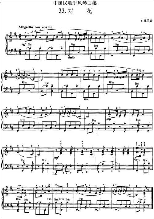 中国民歌手风琴曲集：33、对花-手风琴谱