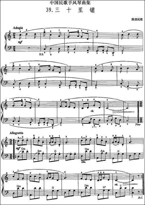 中国民歌手风琴曲集：39、三十里铺-手风琴谱