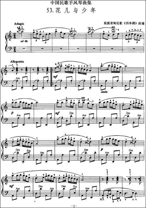 中国民歌手风琴曲集：53、花儿与少年-手风琴谱