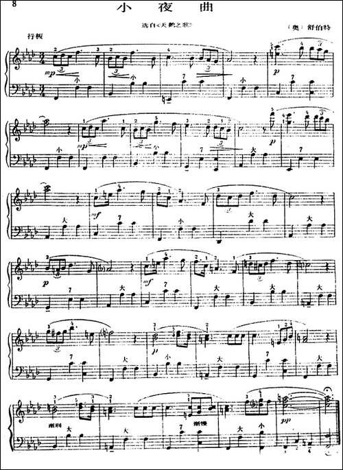 手风琴世界名曲：小夜曲-选自《天鹅之歌》-手风琴谱