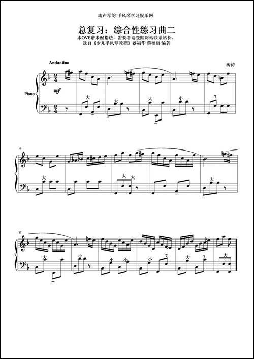 综合性练习曲二-手风琴谱
