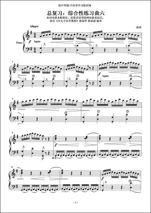 综合性练习曲六-手风琴谱