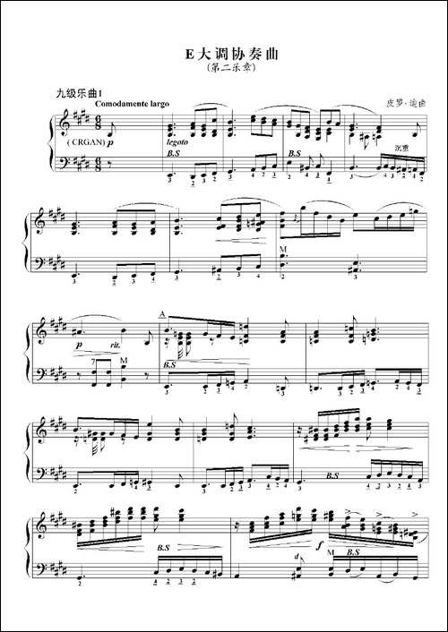 E大调协奏曲-九级练习曲-手风琴谱