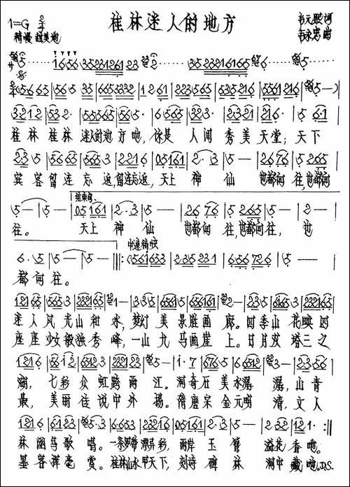 桂林迷人的地方-手稿谱
