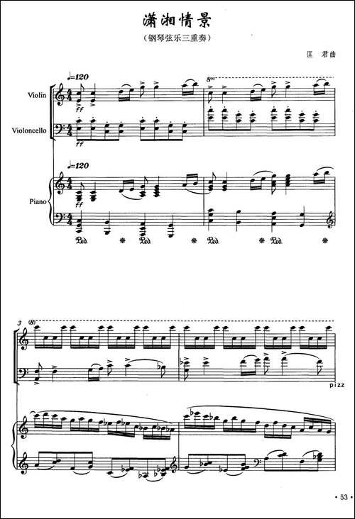 潇湘情景-弦乐钢琴三重奏-提琴谱