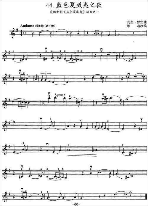 蓝色夏威夷之夜-美国电影《蓝色夏威夷》插曲之一-提琴谱