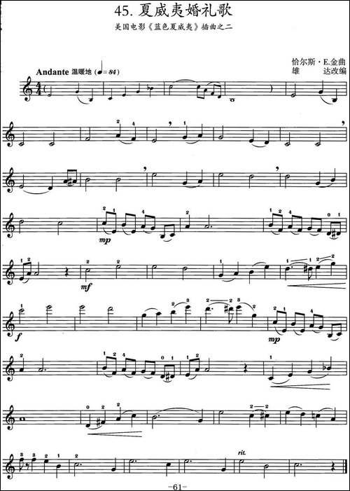夏威夷婚礼歌-美国电影《蓝色夏威夷》插曲之二-提琴谱