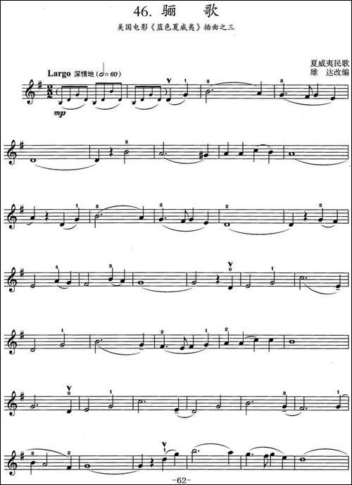 骊歌-美国电影《蓝色夏威夷》插曲之三-提琴谱