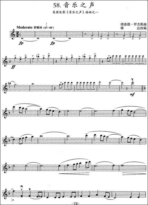 音乐之声-美国电影《音乐之声》插曲之一-提琴谱