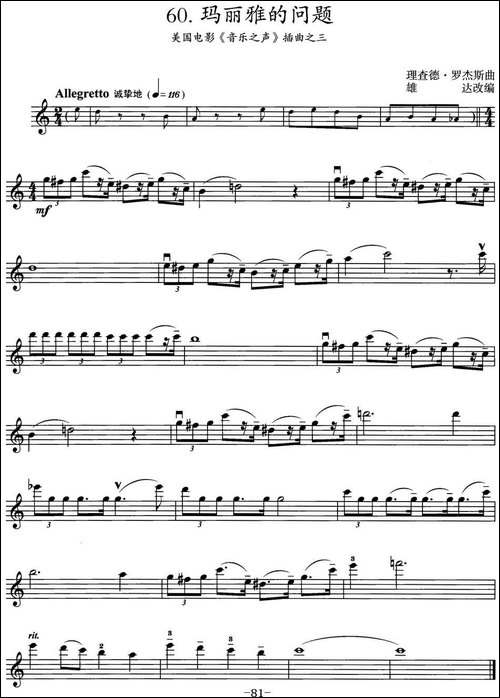 玛丽雅的问题-美国电影《音乐之声》插曲之三-提琴谱