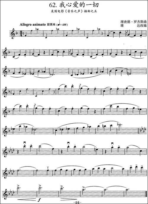 我心爱的一切-美国电影《音乐之声》插曲之五-提琴谱