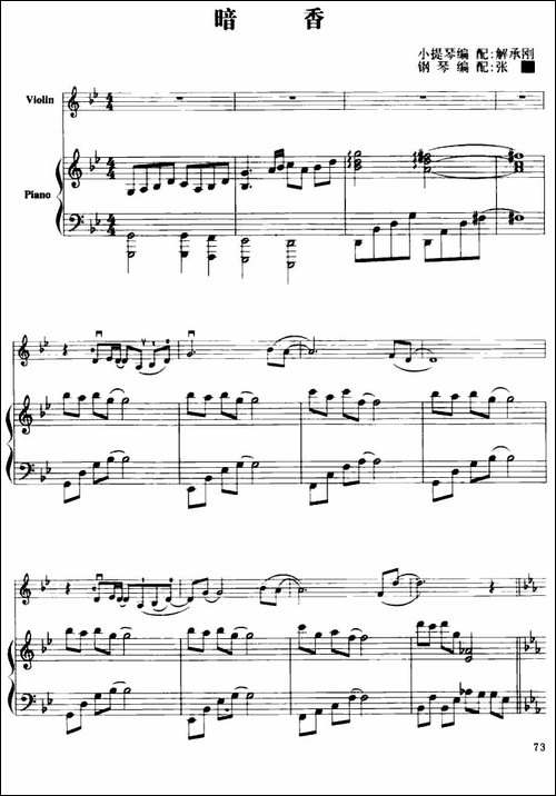 暗香-小提琴+钢琴伴奏-提琴谱