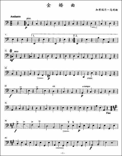 金婚曲-加布瑞尔马利作曲版、四重奏大提琴分谱-提琴谱