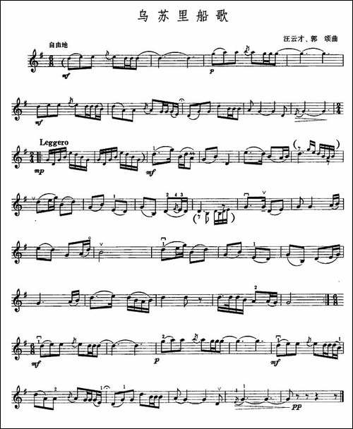 乌苏里船歌-提琴谱