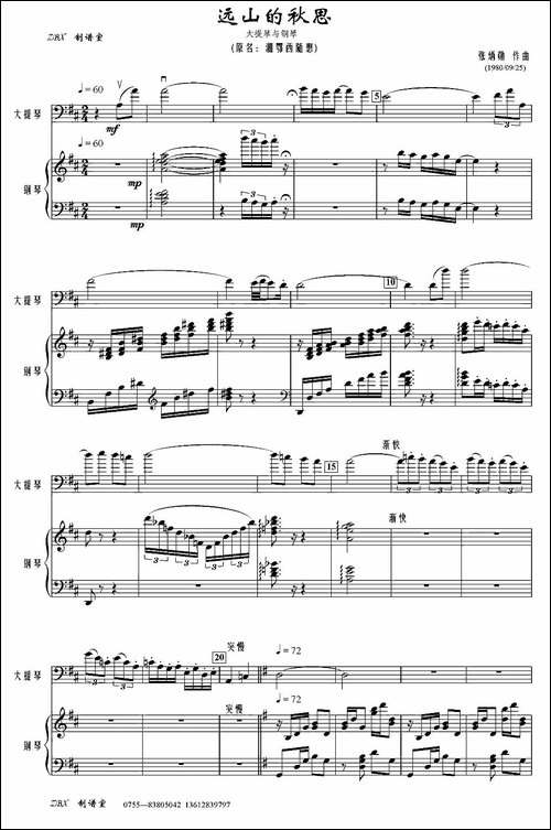 远山的秋思-大提琴+钢琴-提琴谱