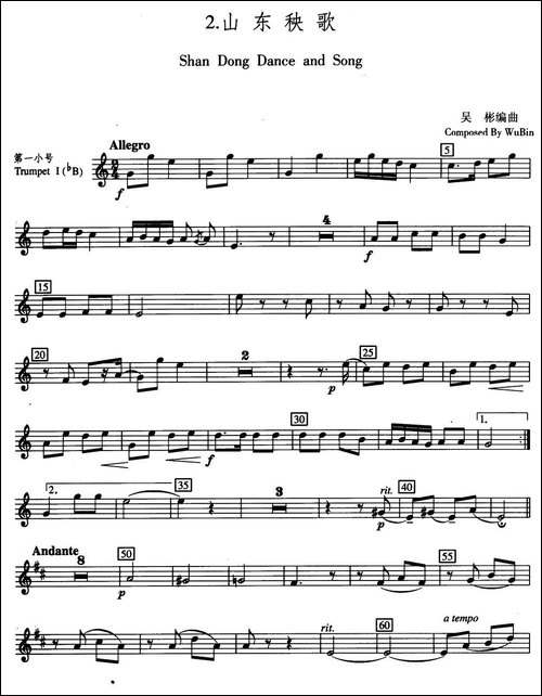 山东秧歌-五重奏第一小号分谱-铜管谱