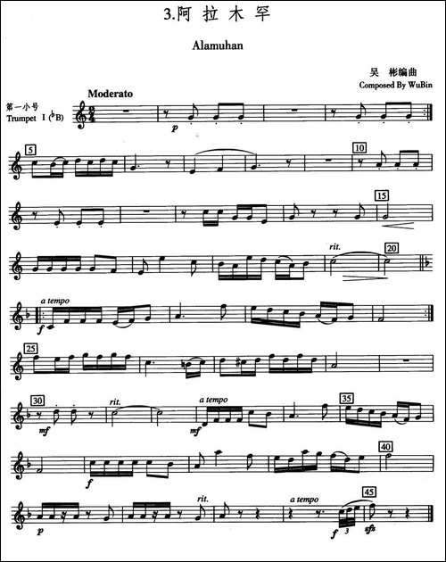 阿拉木罕-五重奏第一小号分谱-铜管谱
