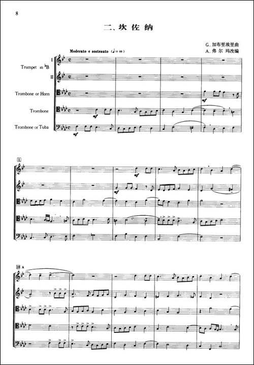 坎佐纳-合奏-铜管谱