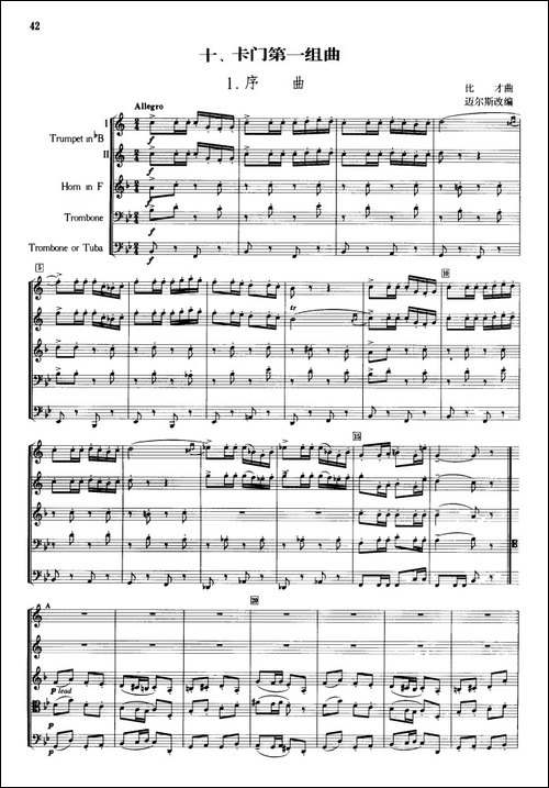 卡门第一组曲-合奏-铜管谱