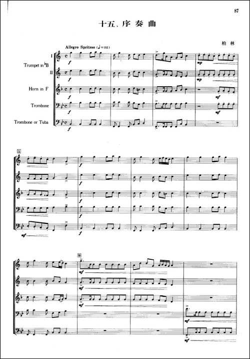 序奏曲-合奏-铜管谱