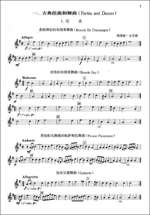 古典组曲和舞曲-钢管乐重奏分谱-铜管谱
