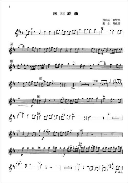 回旋曲-钢管乐重奏分谱-铜管谱