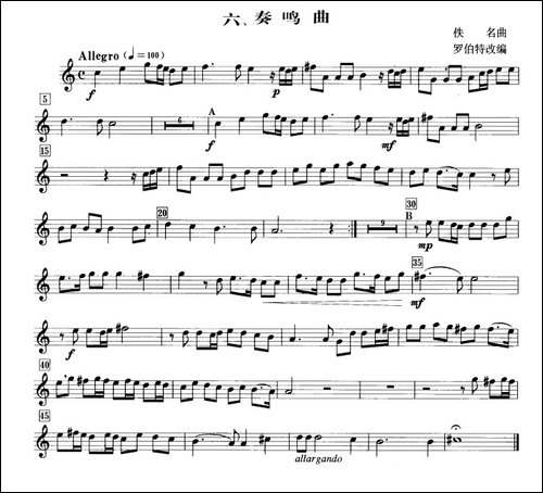 奏鸣曲-钢管乐重奏分谱-铜管谱