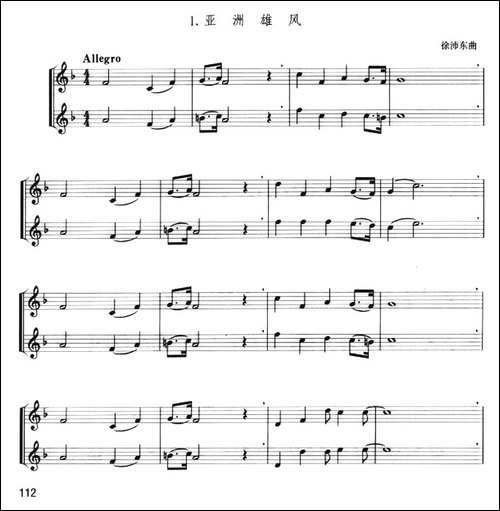 亚洲雄风-小号二重奏-铜管谱