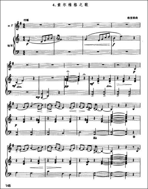 索尔维格之歌-圆号+钢琴伴奏-铜管谱
