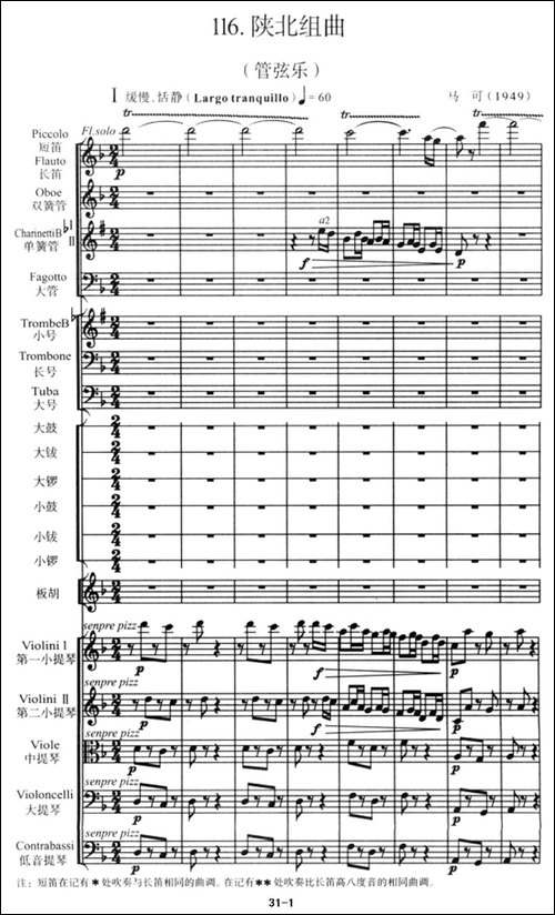 陕北组曲-管弦乐-铜管谱