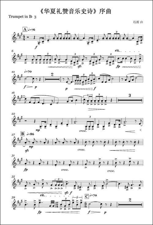 《华夏礼赞音乐史诗》序曲-铜管组分谱-铜管谱