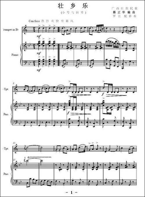 壮乡乐-小号+钢琴-铜管谱