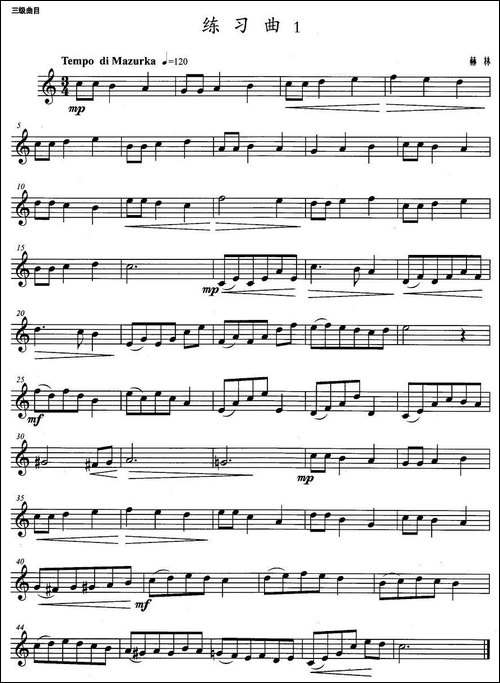 小号考级三级：练习曲-1-铜管谱