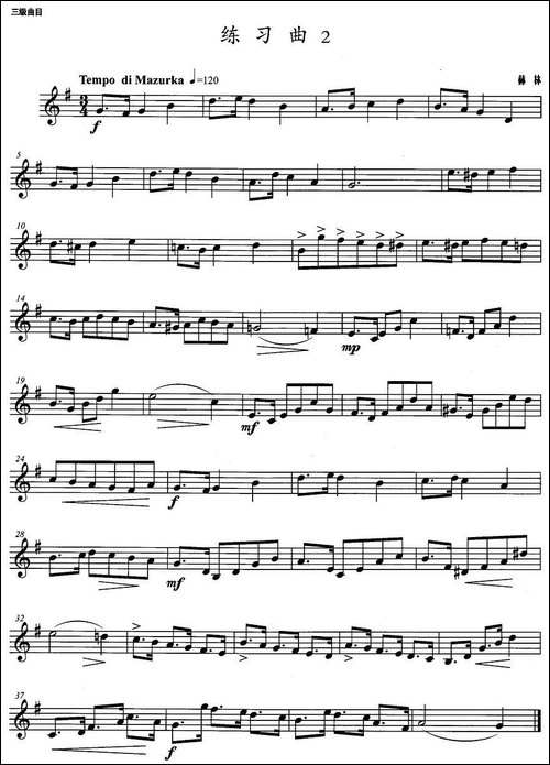 小号考级三级：练习曲-2-铜管谱