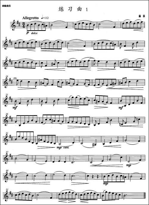 小号考级四级：练习曲-1-铜管谱