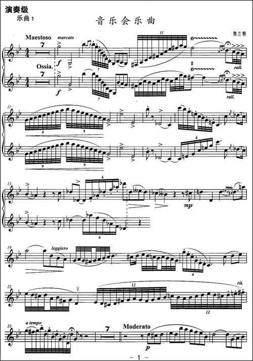 小号考级十级：音乐会乐曲-铜管谱