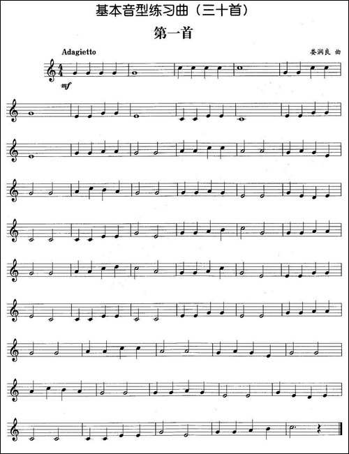 基本音型练习曲第一首-铜管谱