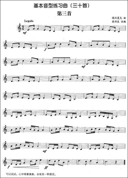 基本音型练习曲第三首-铜管谱