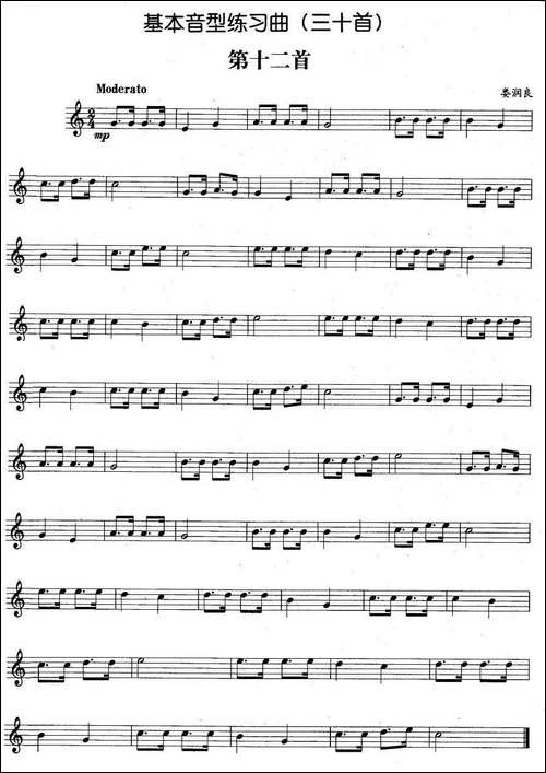 基本音型练习曲第十二首-铜管谱