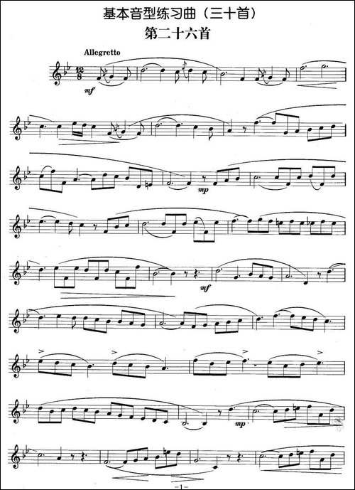 基本音型练习曲第二十六首-铜管谱