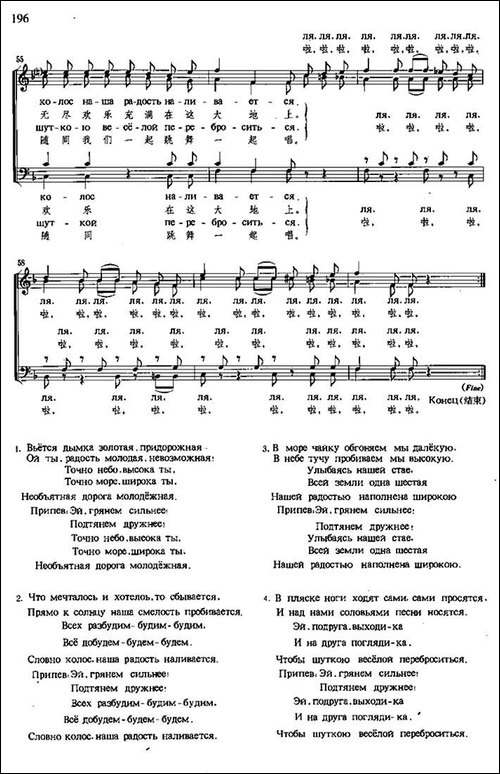 [俄]青年歌-合唱、中俄文对照、五线谱