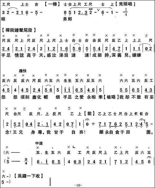 [粤曲]七步成诗--工尺谱+简谱