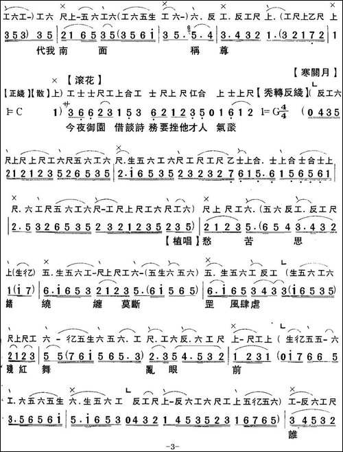 [粤曲]七步成诗--工尺谱+简谱