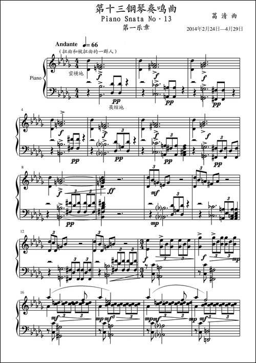 第十三钢琴奏鸣曲-修正版-piano-Sonata-No.13