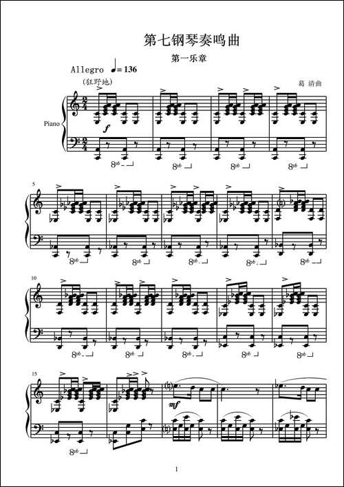 第七钢琴奏鸣曲-piano-Sonata-No.7-中国钢琴作品-原创曲谱