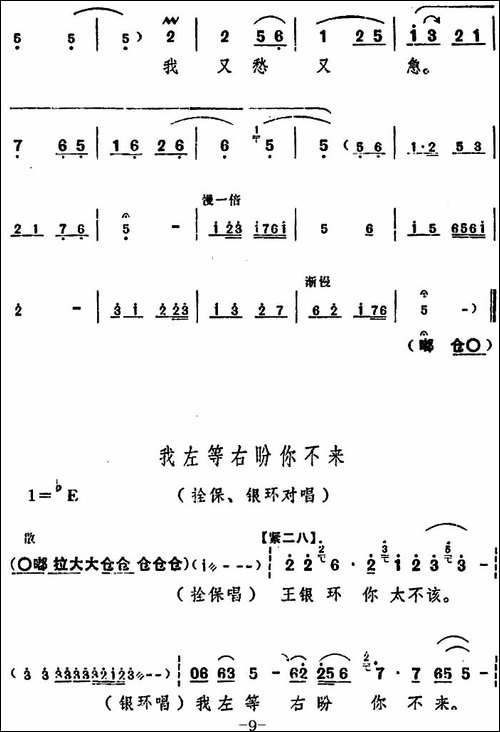 舞台版《朝阳沟》主旋律乐谱之第一场-豫剧唱谱